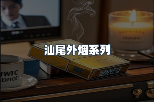 越南香烟系列